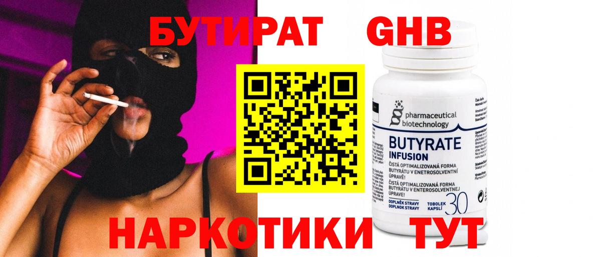 БУТИРАТ жидкий экстази  Вход с VPN  Карталы 