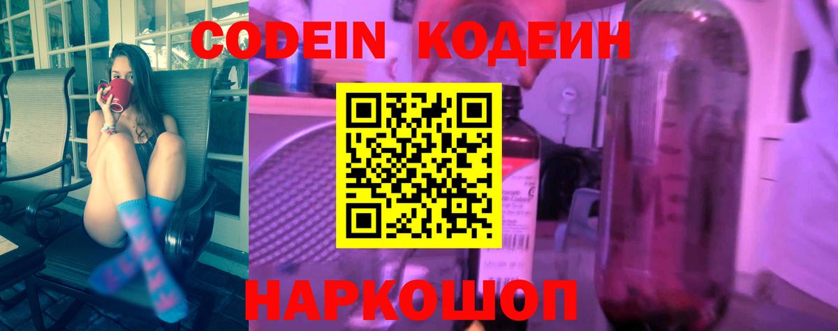 Карталы  Кодеиновый сироп Lean Purple Drank  Вход с VPN 