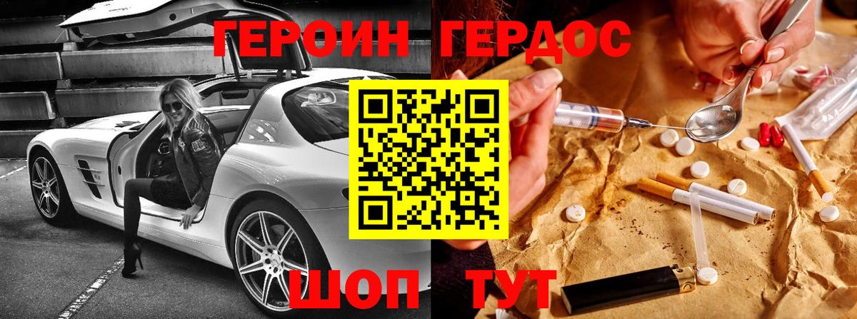 Героин  Героин VHQ  Вход с VPN  Карталы 
