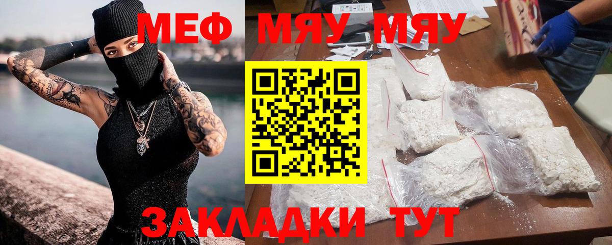 Карталы  Меф мяу мяу  МЕФ  Вход с VPN  Мефедрон mephedrone  МЯУ-МЯУ 